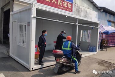 好貼心！南沙街企業(yè)捐贈住人集裝箱改造疫情防控檢查點，為工作人員遮風(fēng)擋雨！